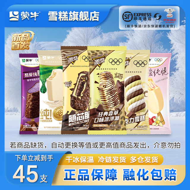 蒙牛 随变经典香草迷你草莓牛乳随变转雪糕冰淇淋混合45支