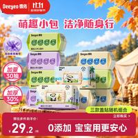 德佑 婴儿手口湿巾熊猫款30抽*10包 加厚宝宝湿纸巾小包便携出行常备
