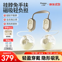 Phanpy 免手扶吸奶器双边电动集奶器便携挂脖式变频大吸力挤奶器+收纳包