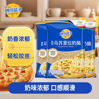 妙可蓝多 马苏里拉芝士碎450g 冷冻 奶酪碎 三明治焗饭披萨拉丝烘焙原料  马苏里拉125g*3袋