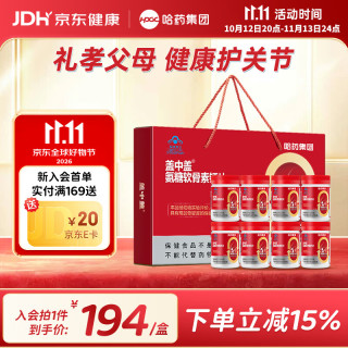 哈药牌 哈药盖中盖氨糖软骨素钙片 中老年规格42片×8瓶 礼盒装
