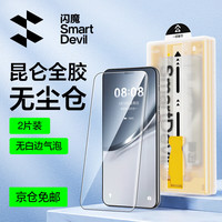 闪魔 华为pura80pro/pro+/ultra手机膜p80微晶无尘仓秒贴防爆耐摔抗指纹保护膜