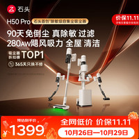 石头 H9A4A 手持式吸尘器 H50 Pro