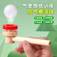 儿童木质训练吹气悬浮球1套（送2球）