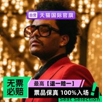 大麦国际 盆栽The Weeknd世界巡回演唱会 2026-香港站-演唱会门票