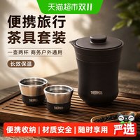 THERMOS 膳魔师 TCMU-200 茶具套装 4件套 雾棕