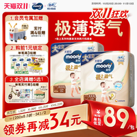 88VIP：moony [活动]尤妮佳moony极上通气婴儿特惠装拉拉裤L-XXXL(2包)