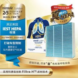 途虎 德国科德宝金肺系列HEPA多效空调滤清器