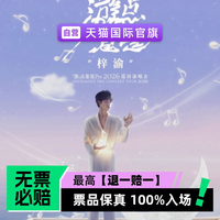 大麦国际 梓渝 游点意思Pro 巡回演唱会 2026-澳门站-演唱会门票