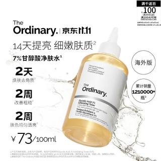 The Ordinary 祛痘改善毛孔 果酸水  100ml
