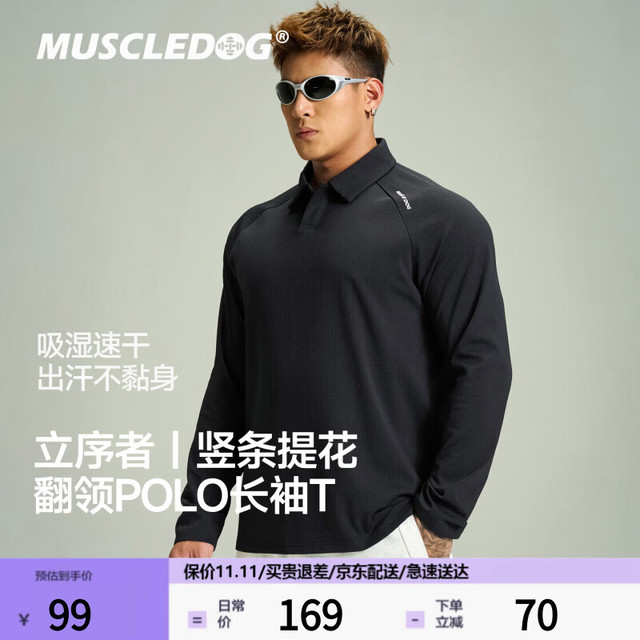 肌肉狗 速干POLO衫男26秋季新品提花肌理休闲长袖训练健身衣
