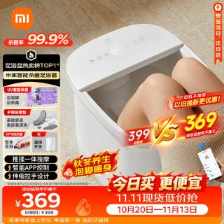 米家 MJZYQ02XM 足浴盆 皓月白