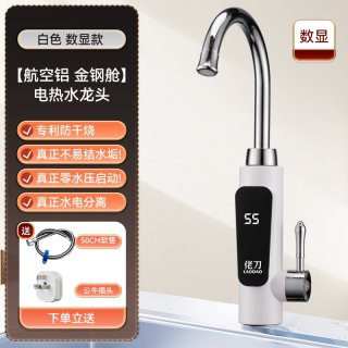 首单立减15！佬刀变频恒温即热式电热水龙头