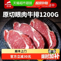 西捷 谷饲原切眼肉牛排 1.2kg