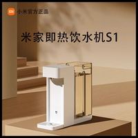 小米 米家即热饮水机S1精瓷加热自适应童锁精准控温每1度可调3秒即出