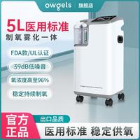 欧格斯 制氧机大屏5L升浓度90%家用吸氧机老人氧气机家庭雾化医