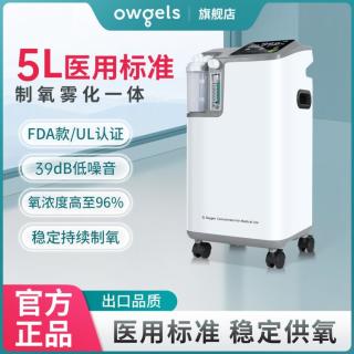 欧格斯 制氧机大屏5L升浓度90%家用吸氧机老人氧气机家庭雾化医