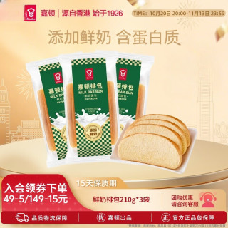嘉顿 排包 新鲜奶味面包营养早餐面包下午茶210g*2袋