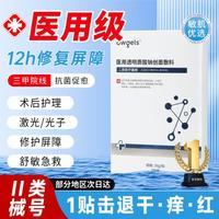 欧格斯 医用冷敷贴械字号修护面贴膜透明质酸敷料保湿护理敏感泛红