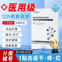 欧格斯 医用冷敷贴械字号修护面贴膜透明质酸敷料保湿护理敏感泛红