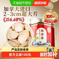 88VIP：雷允上 加拿大进口花旗参西洋参含片泡水2-3cm