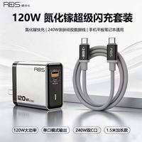 百亿补贴：睿步仕 隼Ultra120W氮化镓充电器超级闪充适用多品牌通用充电套装