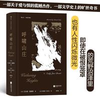 呼啸山庄（插图珍藏版）
