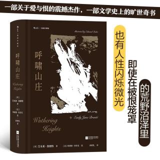 今日必买：《呼啸山庄》（插图珍藏版）