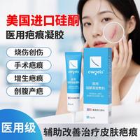 欧格斯 医用疤痕膏硅酮凝胶搭疤痕贴去疤痕修复医用剖腹产烧烫伤双眼皮