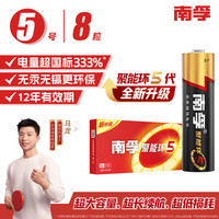 南孚 LR6 5号碱性电池 1.5V 8粒装