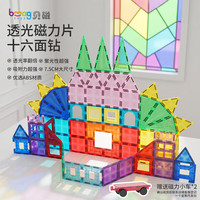 贝磁 彩窗磁力片磁吸积木3-6岁儿童益智玩具男女孩生日儿童节礼物155片