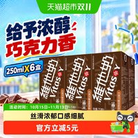 维他奶 豆奶饮料 巧克力味