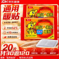 暖火 暖宝宝暖身贴自发热暖贴宫暖贴生理期痛经神器冬季养生20片