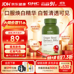 健安喜 浓缩葡萄籽精华胶囊 100粒