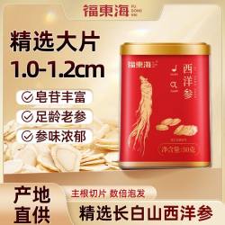 福東海 福东海有机西洋参片花旗参长白山礼盒送长辈泡水正品官方旗舰店