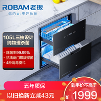 老板 105L嵌入式消毒柜XB710A