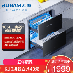 老板 105L嵌入式消毒柜XB710A