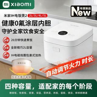 小米 米米家IH电饭煲2新款3L多功能家用电饭锅煮饭锅3L