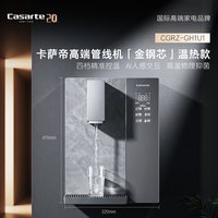 卡萨帝 金刚芯管线机新款壁挂式家用净水器一体饮水机大水量GH1U1