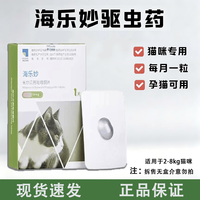 海乐妙 成猫单粒拆售 56mg*1支