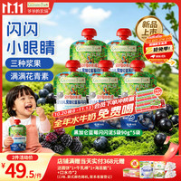 爷爷的农场 宝贝每日果泥婴幼儿黑加仑蓝莓闪闪泥90g*5宝宝水果泥儿童饮料
