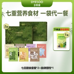 多燕瘦 七日辟谷膳食纤维代餐粉175g*3盒赠送（自律搭档*1盒）