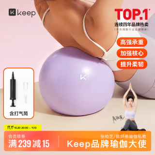 Keep 普拉提小球 瑞士瑜伽球迷你25cm 塑形蜂腰翘臀排腹压瘦肚子