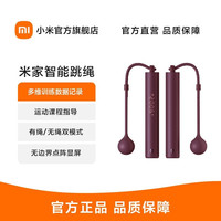 小米 米家智能跳绳 酒红色