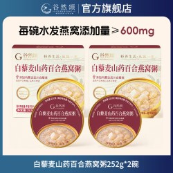 谷然颂白藜麦山药百合燕窝粥即食速食营养代餐懒人轻食粥官方正品