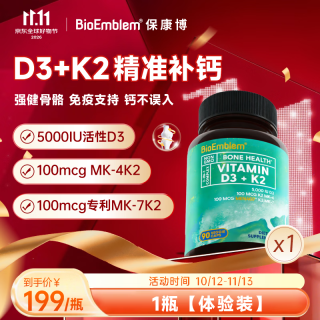 保康博阳光绿瓶维生素d3k2高含量5000IU  90粒*1瓶