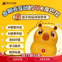 满分小学霸 学而思卡皮巴拉AI学习机伴学精灵故事机儿童陪伴玩具百科问答