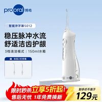 博皓 5012 便携式冲牙器 白色