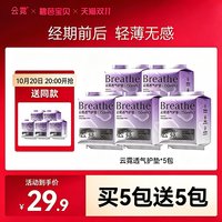 云霓 卫生巾透气超薄姨妈巾150mm 30片*10包