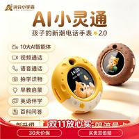满分小学霸 Ai小灵通陪学宝儿童对话电话手表智能定位陪伴机器人口语陪练玩具